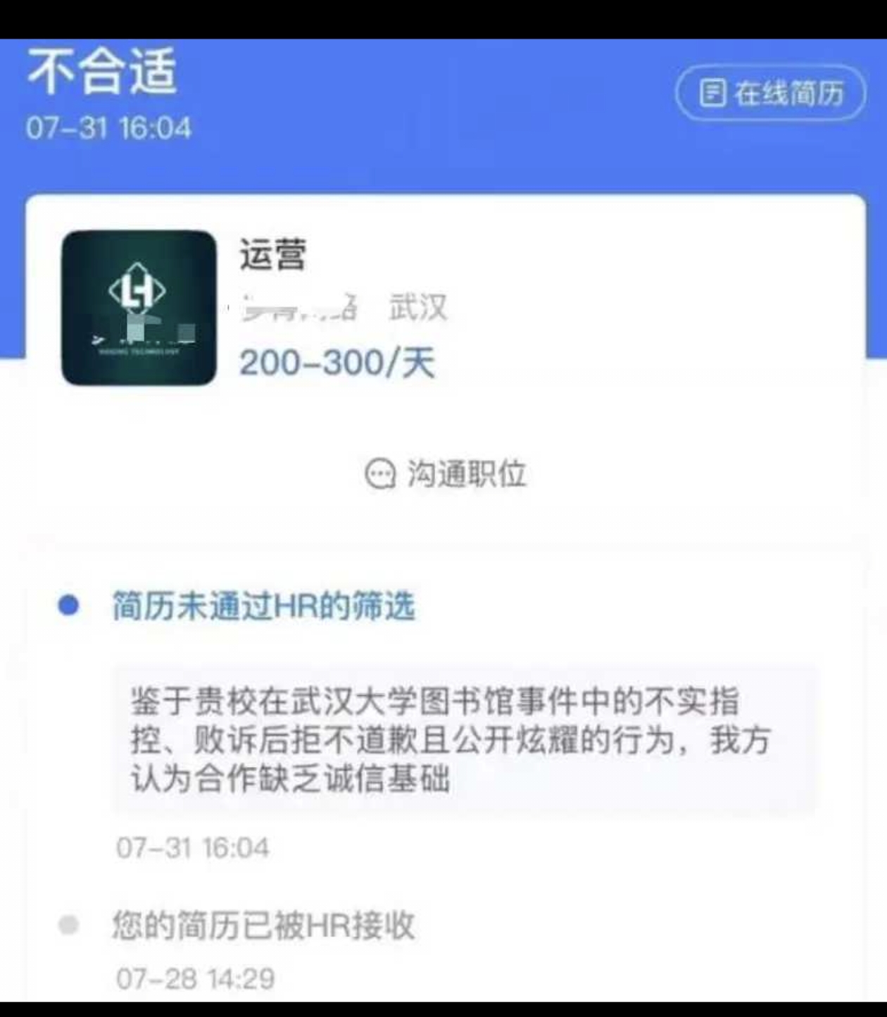 因杨景媛事件，有武汉大学学生求职被公司拒绝：学校风评太差？
如果属实，这个就不应该了！
