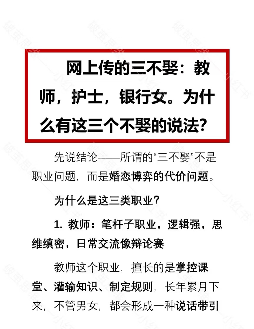 网友所说的“三不娶”，有道理吗？