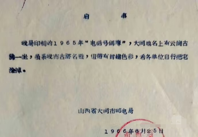 云冈石窟曾经是封建色彩！
不过那是特定年代的说法，也能理解！