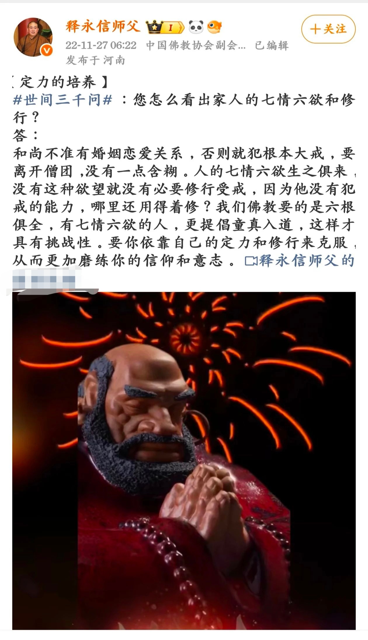 师父终究连自个儿也没能把持住，这一辈子究竟修炼的啥？