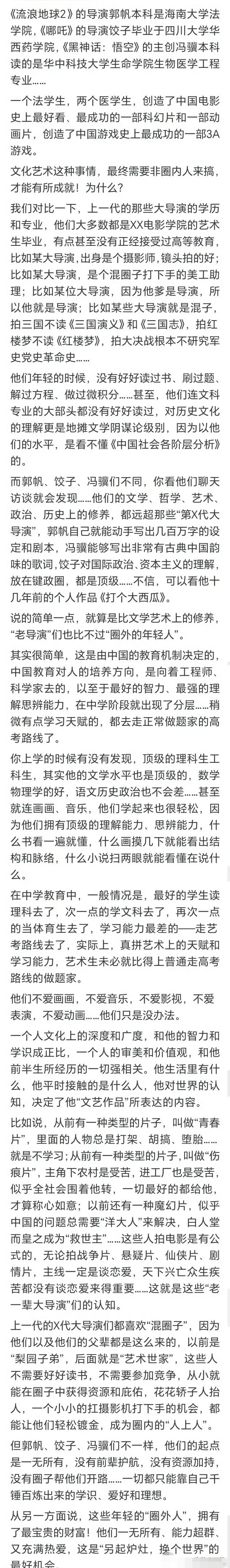 为什么饺子、郭帆、冯骥这类非科班人员能制作出现象级作品？其实在艺术领域许多情况都是这样，如文学领域大咖，鲁迅、余华等都是学医出生，此外还有绘画领域、书法领域、唱歌领域等等。