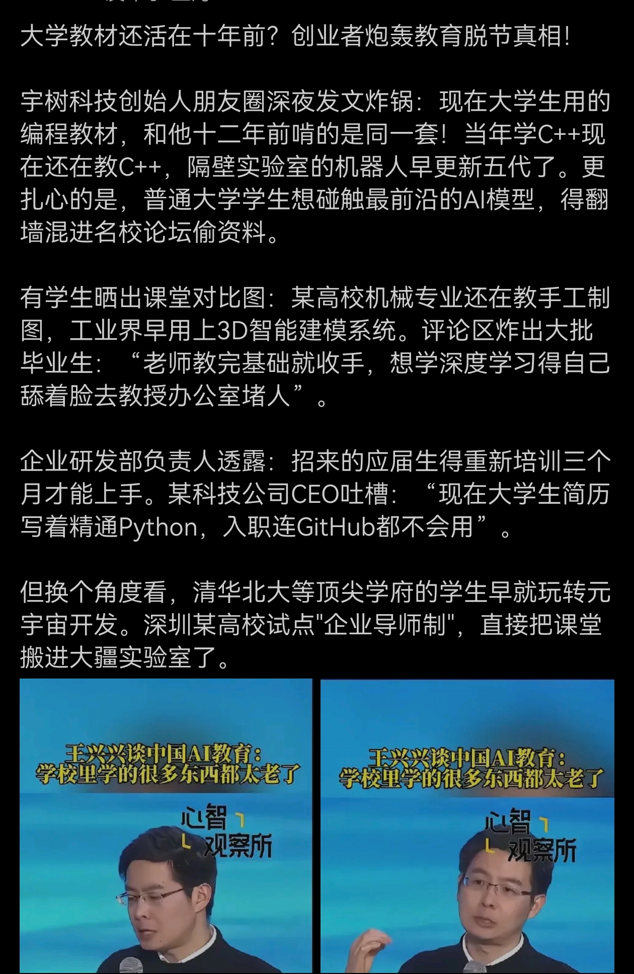 宇树科技创始人朋友圈深夜发文炸锅：现在大学生用的编程教材，和他十二年前啃的是同一套！