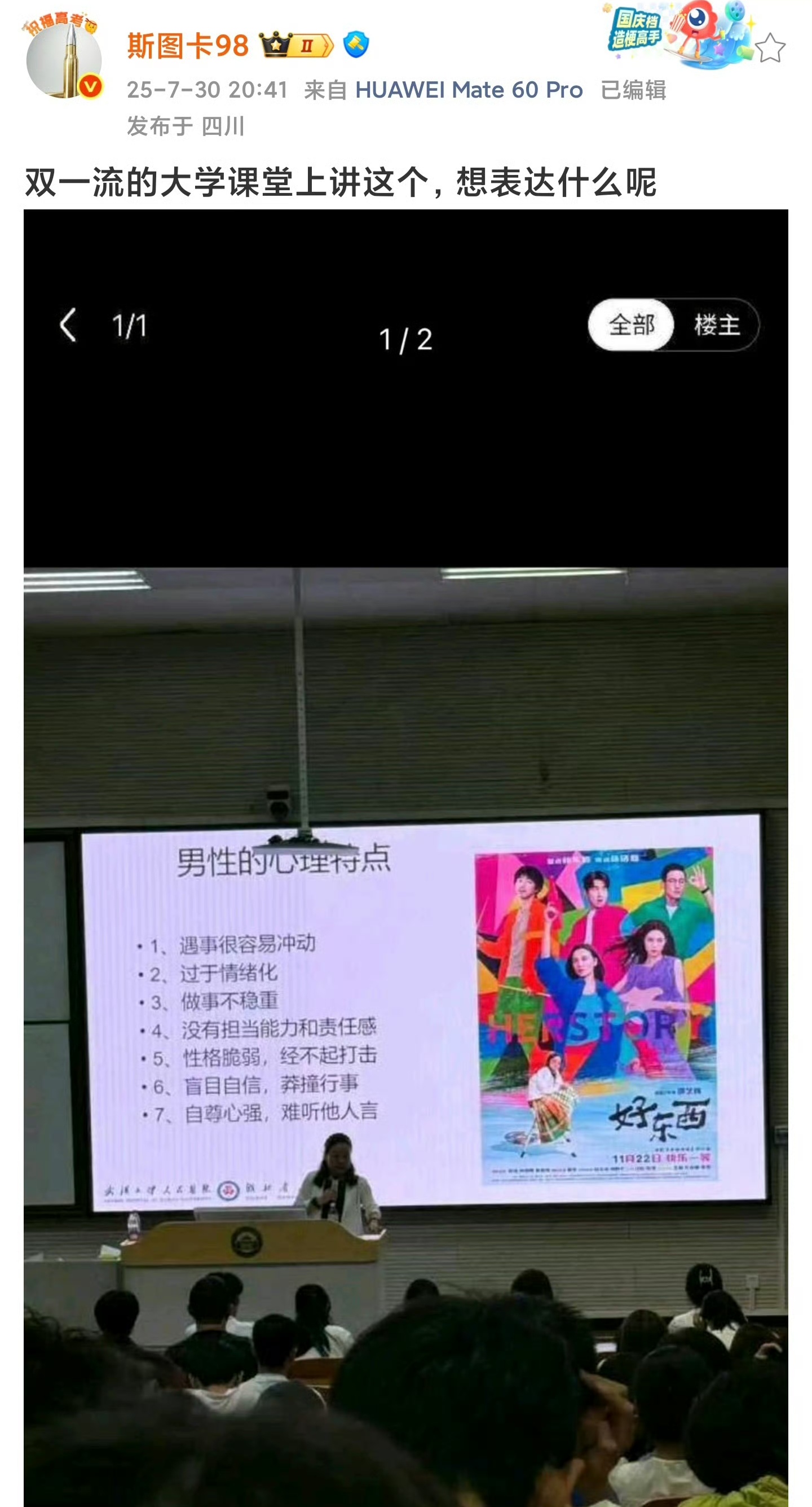 这是武汉大学课堂上的课件内容？
