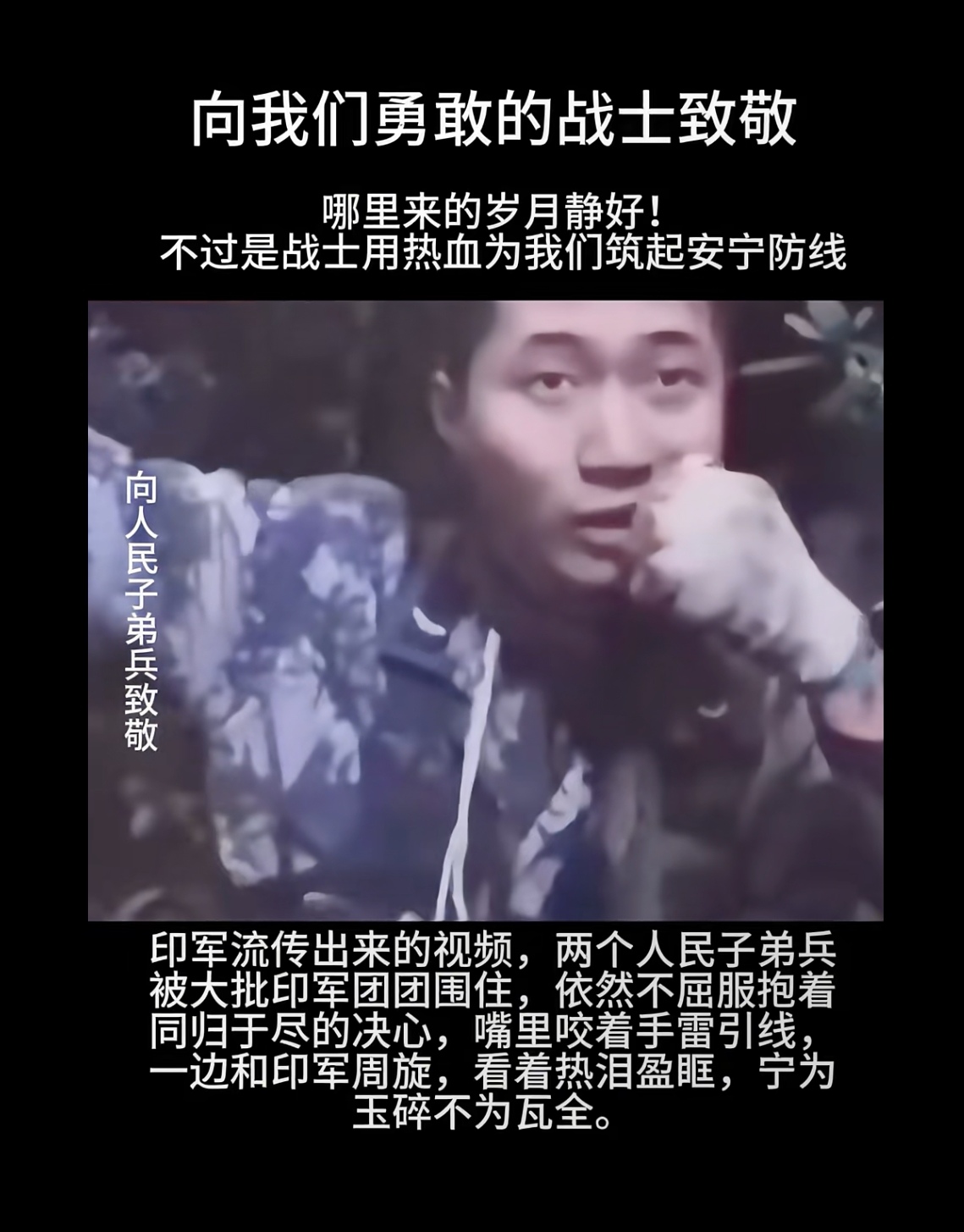 这两天在网络上看这段视频，感动得热泪盈眶，目前尚不知是真是假，看了视频中，对于我们的两位大无畏的英勇军人充满无限敬意，同时也为他们的命运揪心。不过也有网友说，两位军人最终平安归来。如果真是这样，那就太