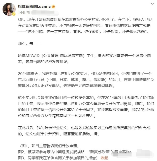 哈弗女孩蒋雨融再次发贴回应，称论文资料公开，随便扒！