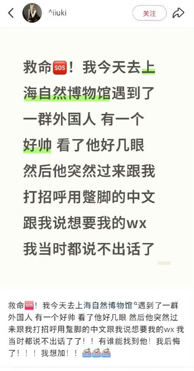 姑娘错失外国帅哥后悔莫及，谁能帮帮她？