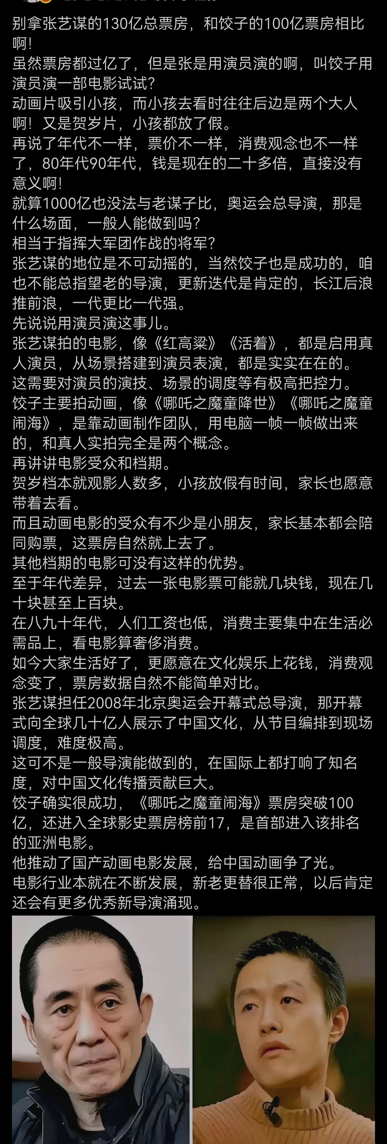 用饺子拍摄的动画片的票房和张艺谋类比，确实不合适，也不合理。
动画片吸引小孩，而小孩去看时往往后边是两个大人啊！又是贺岁片，小孩都放了假。