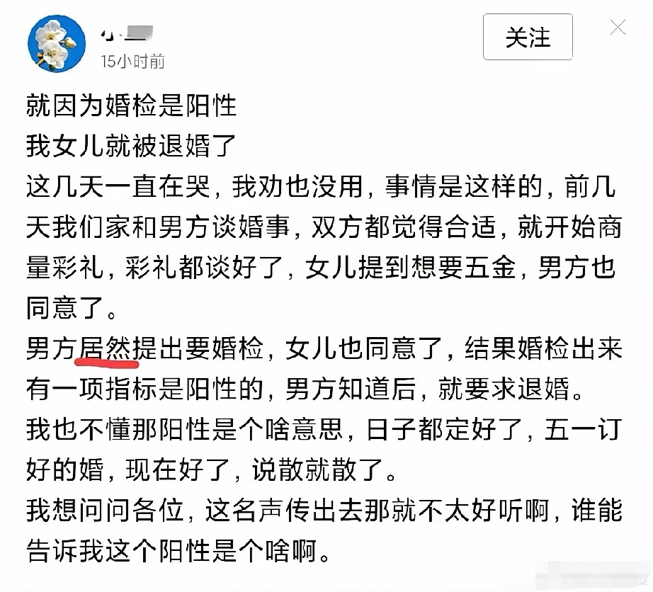 请教了一下豆包，婚检通常检查的项目，那么哪个项目会显示阳性呢？