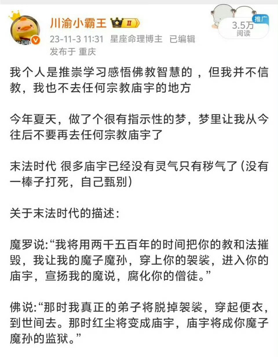 释小龙2023年就发博说不去寺庙了…… ​​​