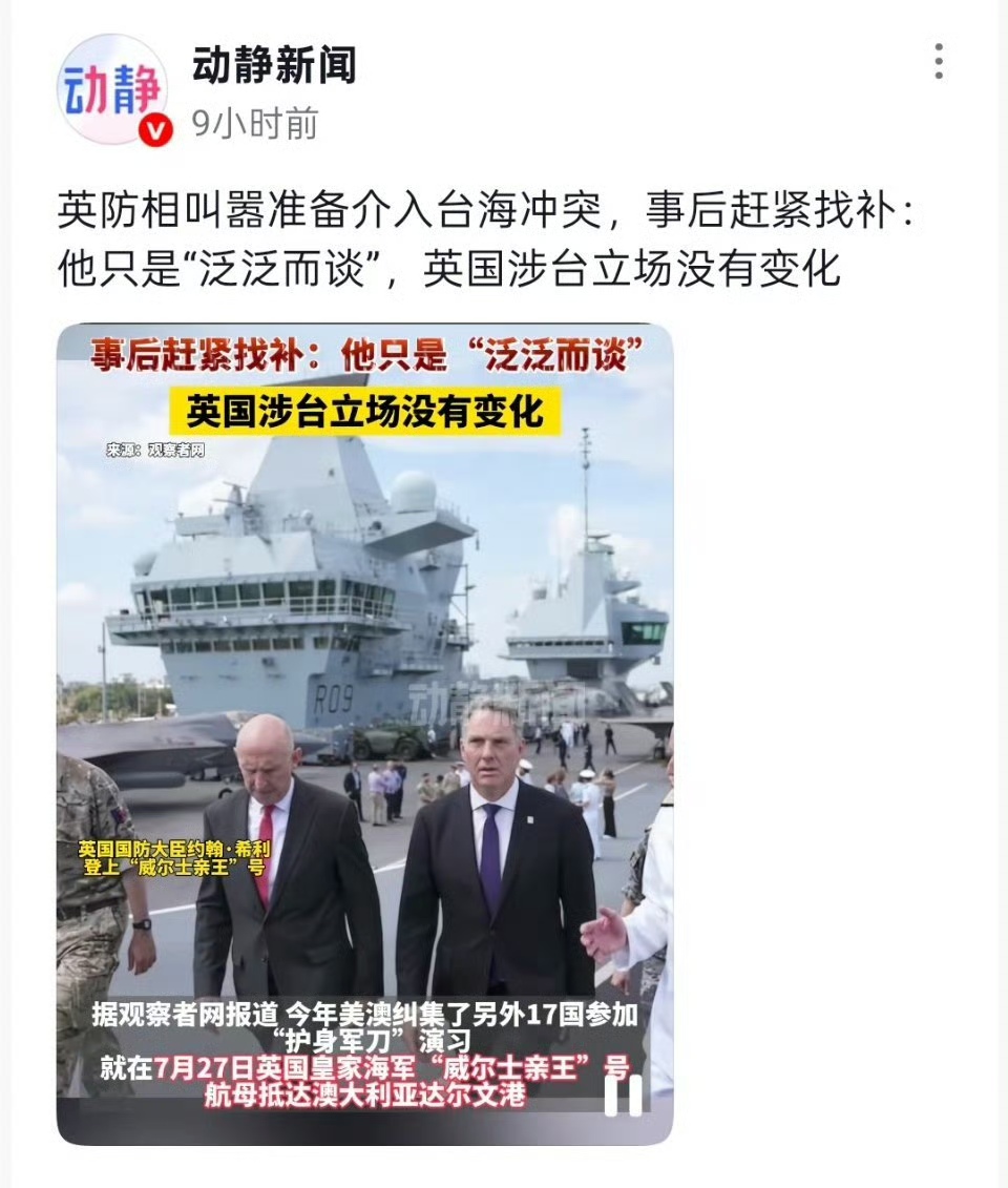 英国国防大臣还把中国当大清呢？
英国若是敢来凑热闹，定一雪前耻。 ​​​