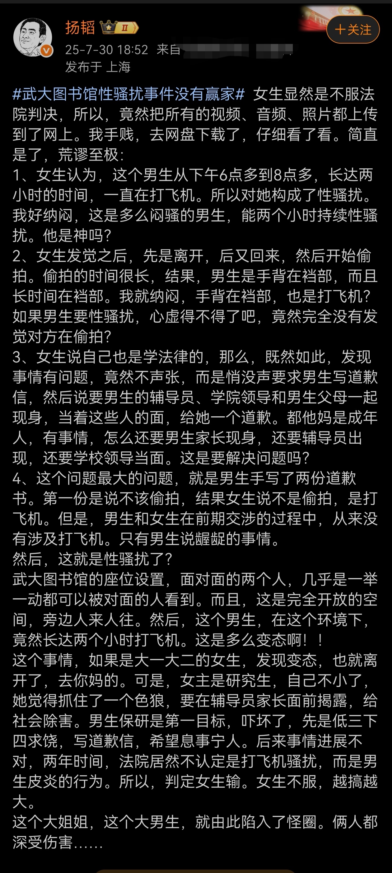 武大李某某同学的恶劣行径，这条帖子梳理得很清楚。
