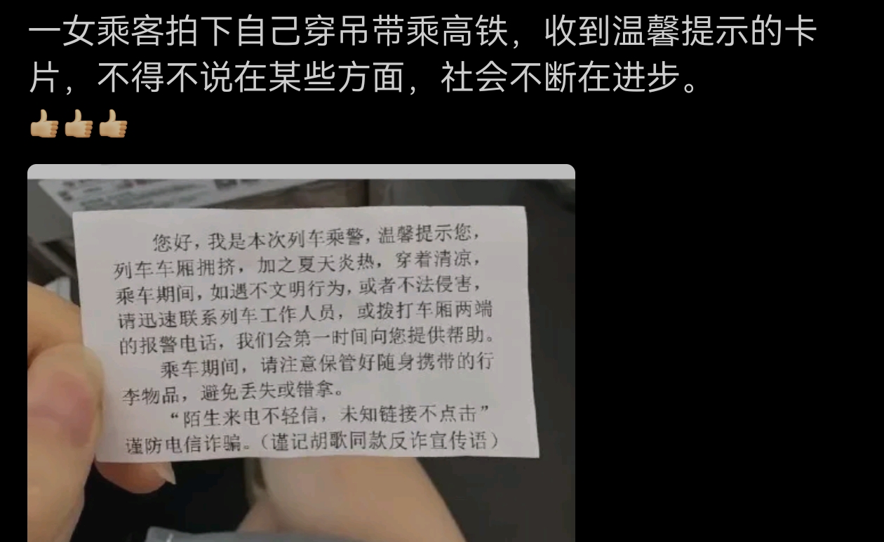 因为穿着吊带裙，女子收到了温馨提示。