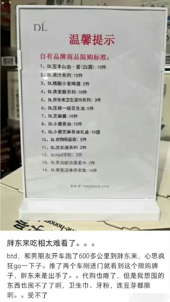 这又有啥好吐槽的，人家企业为了经营秩序，出台相关购买政策也很正常啊！