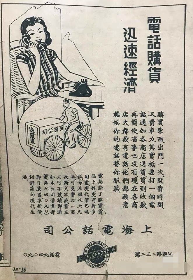 上世纪三十年代电话购物，能理解为最早的外卖吗？
30年代上海电话公司为推广安装电话的广告。

大致意思是可以通过拨打电话进行购买商品，然后提供送货上门的服务。

这张海报离现在大概有90多年了，当时并