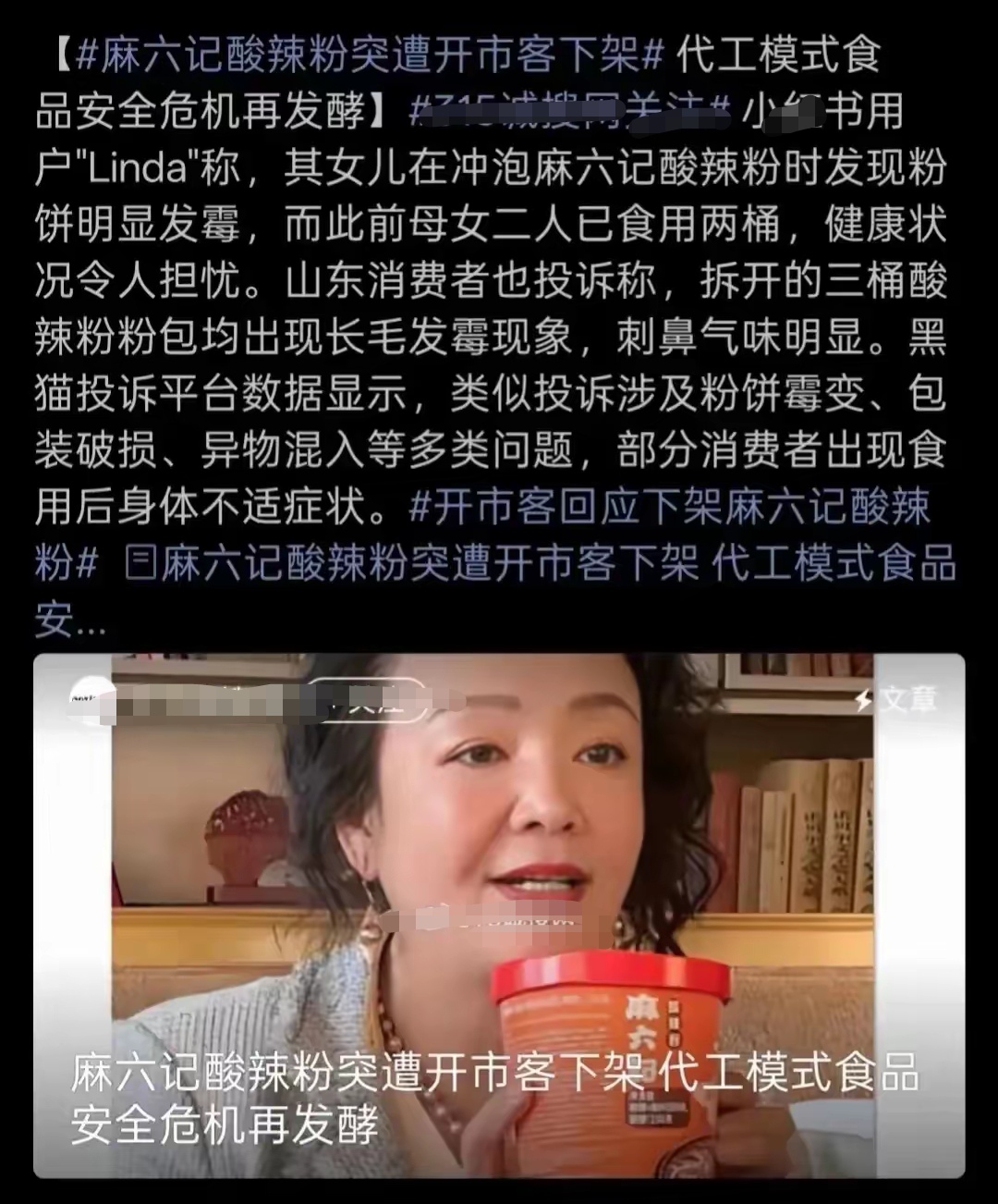 下架麻六记酸辣粉，乱象丛生，早该整治了！