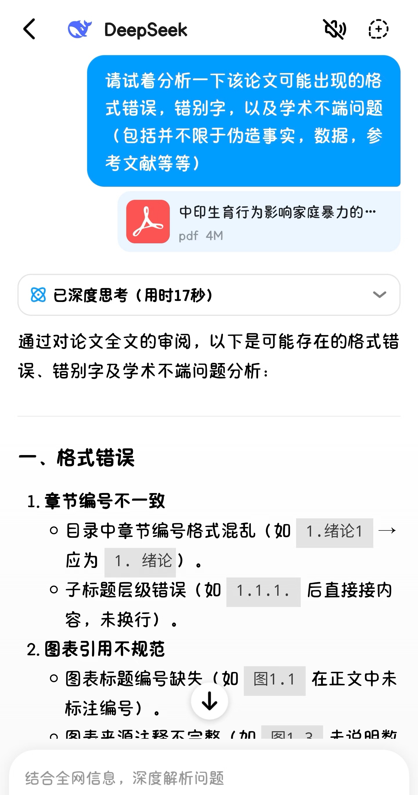 当网友用深度思考查证武大李某某同学论文的时候，简直是漏洞百出如筛眼！