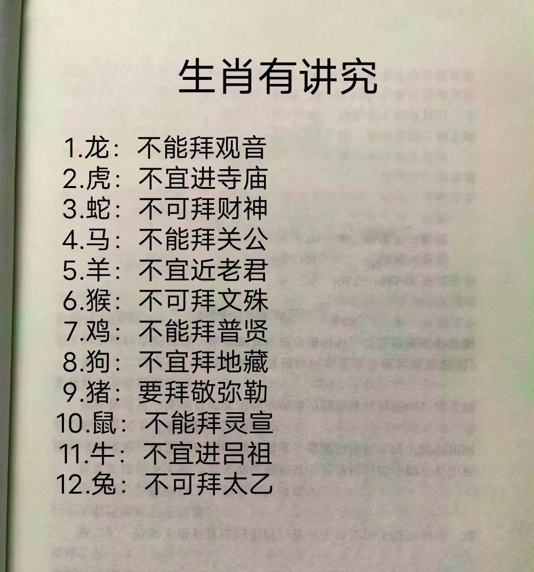 这种所谓的生肖讲究，看看一乐得了，不可当真。