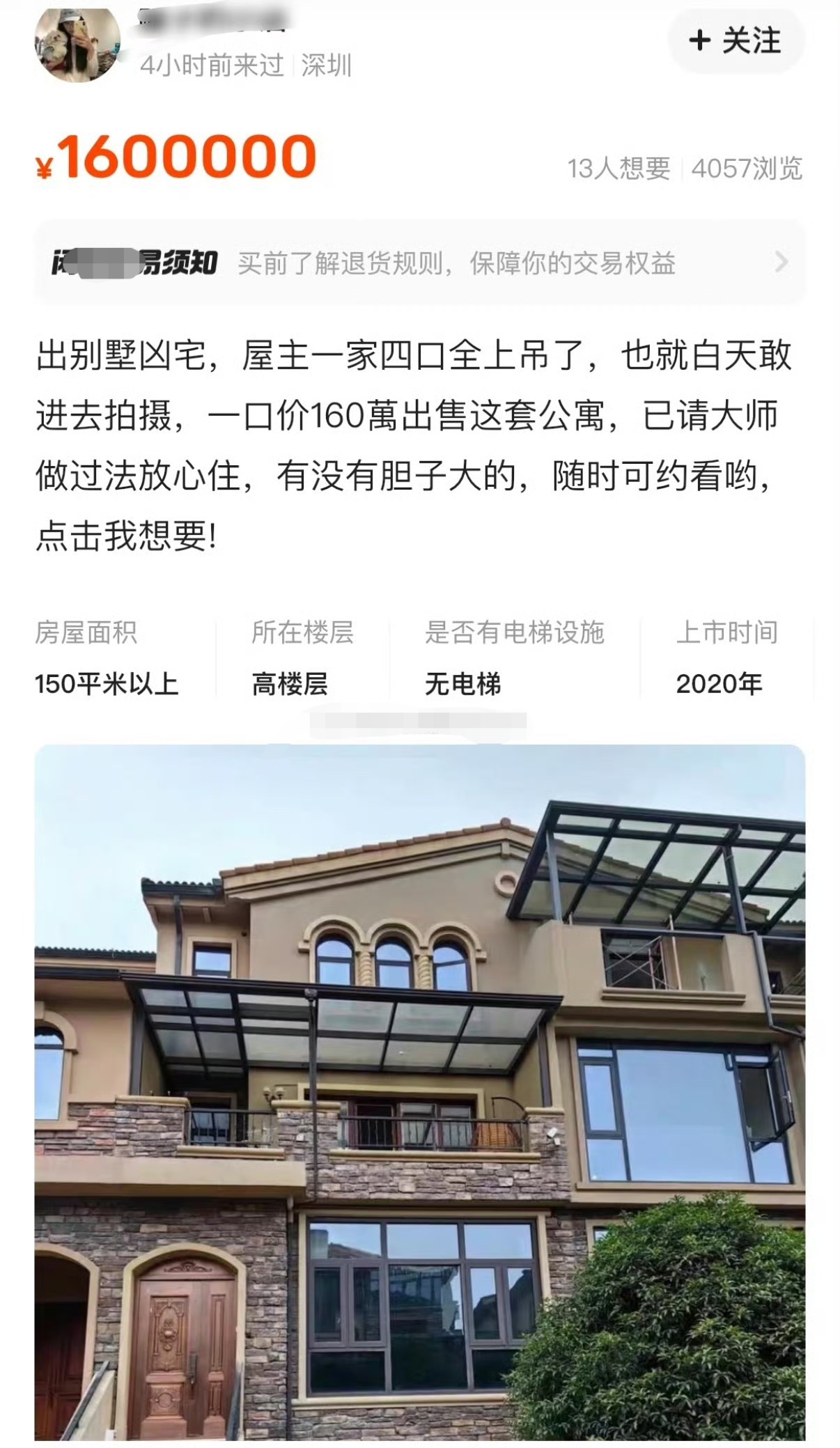 为了卖房，编造这种故事好像挺不道地的！