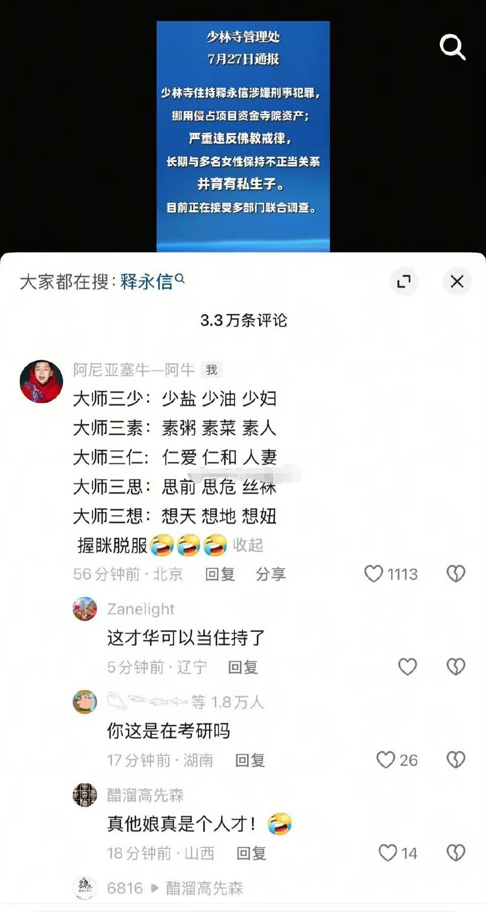 搂着姑娘念佛经，不负如来不负卿。
我念和尚过的苦，和尚笑我没路虎。