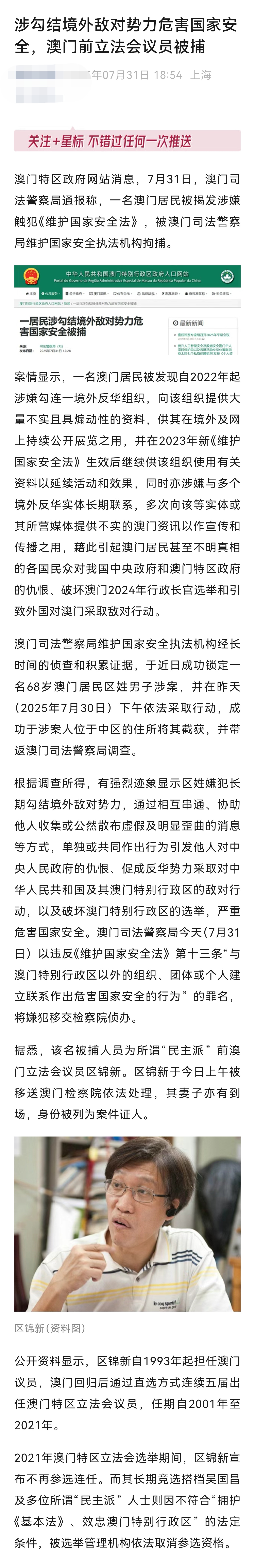 吃里扒外的东西！澳门前立法会议员涉勾结境外敌对势力危害国家安全被捕！