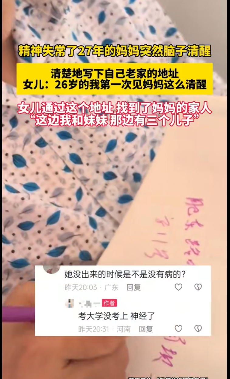 大概率就是拐卖，人在特别痛苦的时候容易疯。很多拐卖的人就是被逼迫疯的。
