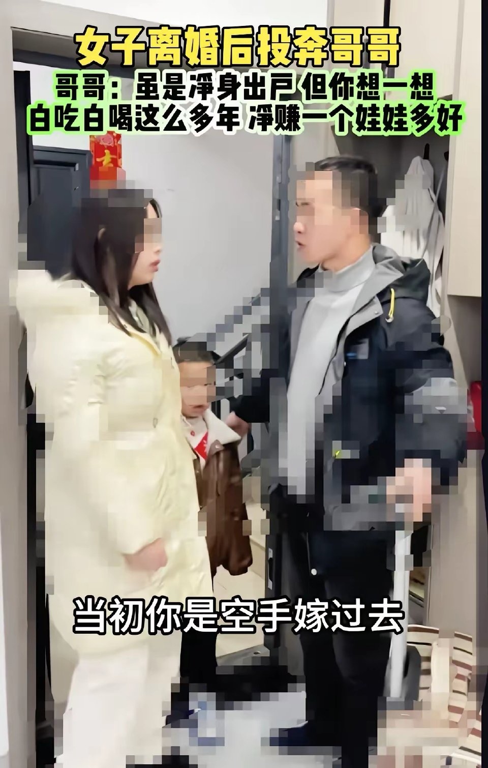 妹妹离婚带孩回来，哥哥劝慰白吃白喝几年还带个孩子回来，不亏！

女子离婚后投奔哥哥，心情异常失落，无奈地告知哥哥离婚了。

哥哥看到妹妹拿着行李箱愁眉不展，还带着孩子，知道妹妹心里一定很难过。

哥哥