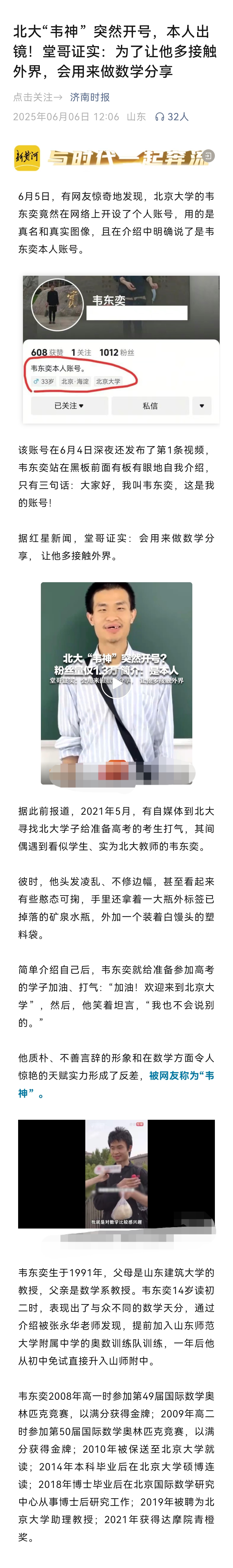 有点意外，北大韦神韦东奕突然开设个人社交账号！