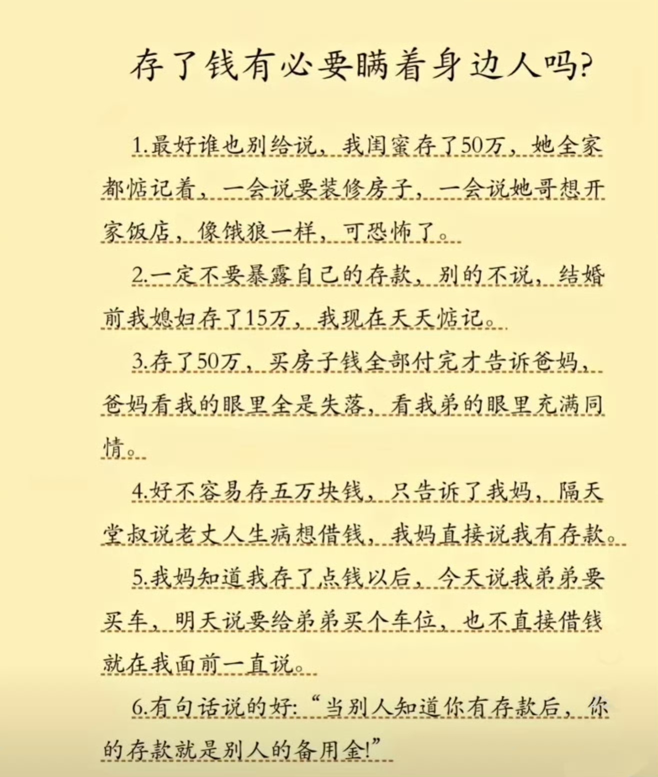 哈哈，有道理，存了钱，千万不要告诉他人，否则都惦记着这笔钱。
不过，一个既扎心又现实的问题，去年你存了多少钱？ ​​​