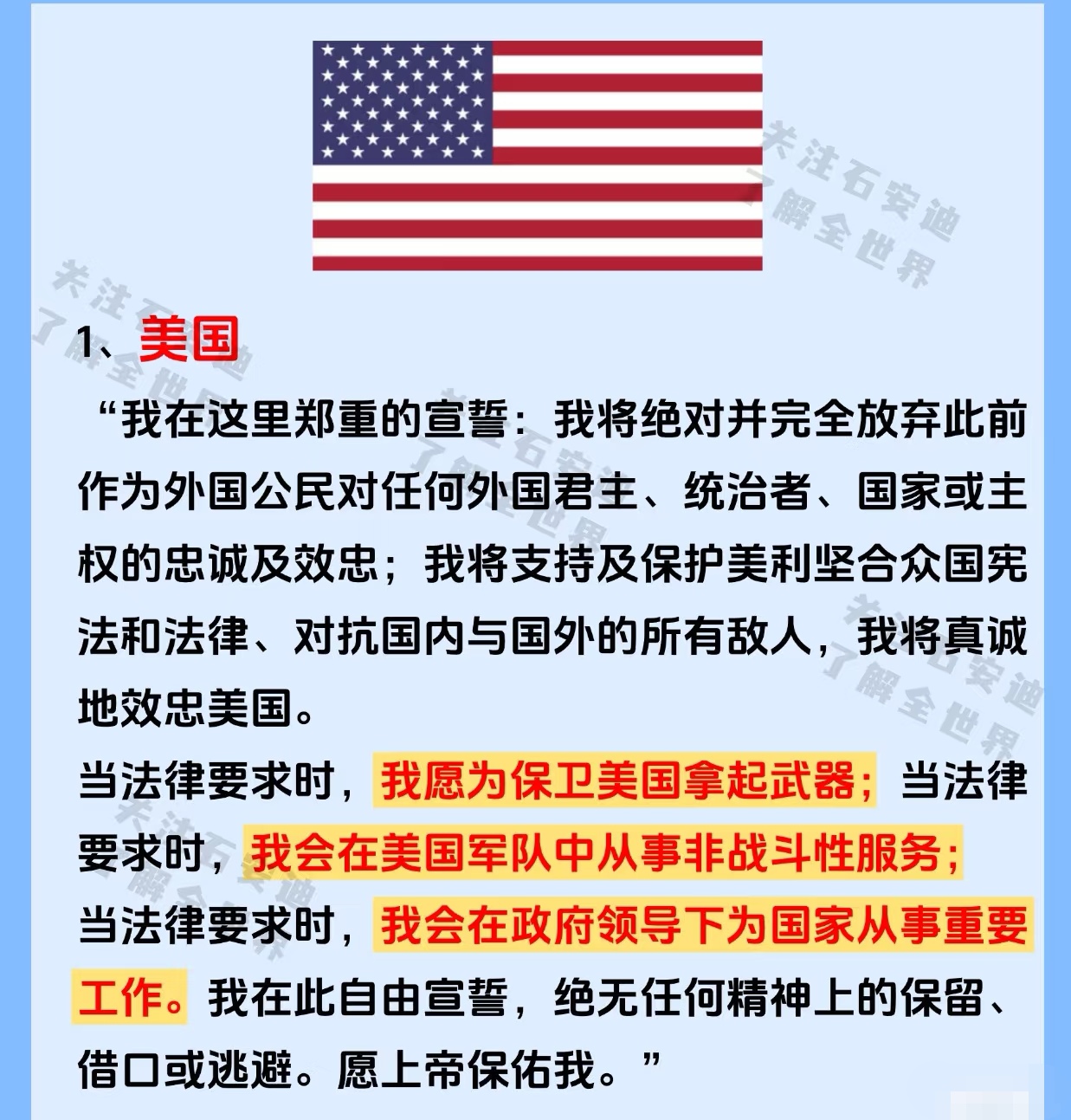 美国、英国、法国、日本四个国家的“入籍誓词”❗
感觉还是日本最实在！