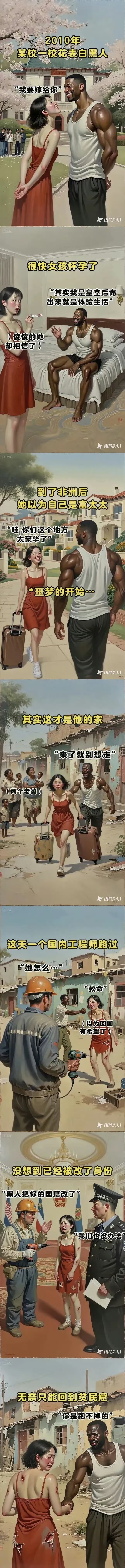 AI长图，据说是根据真实事例改编的。 ​​​