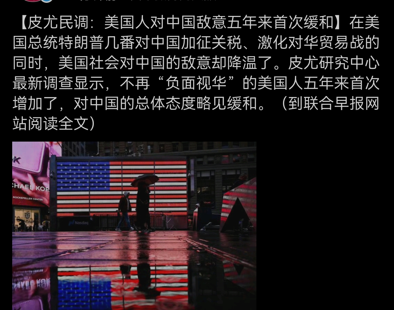 皮尤民调：美国人对中国敌意五年来首次缓和！美国民众是不是已经发现自己原来被国内政客给忽悠了？