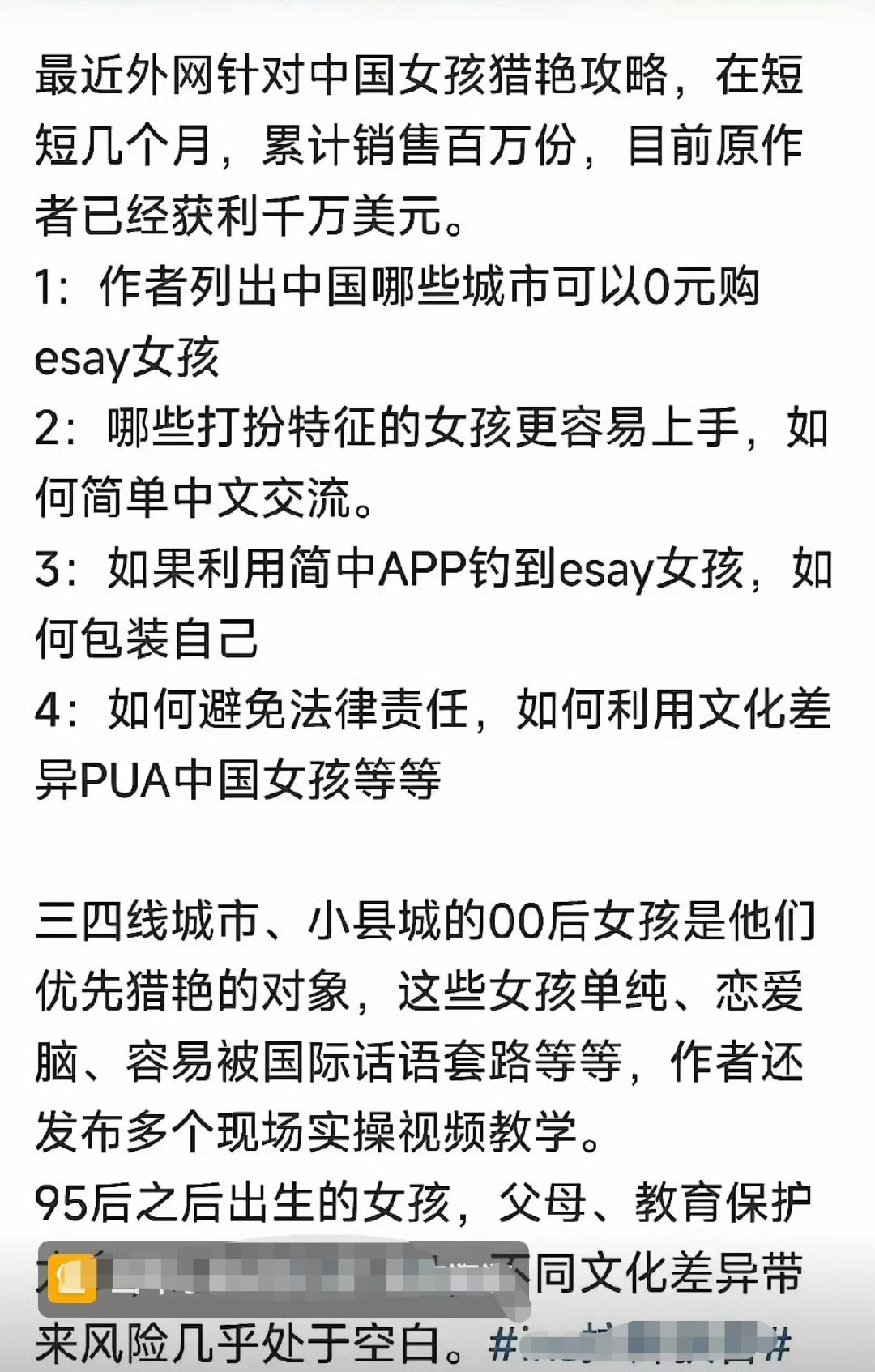 恐怖，真有这样的事吗？女孩可要当心了！