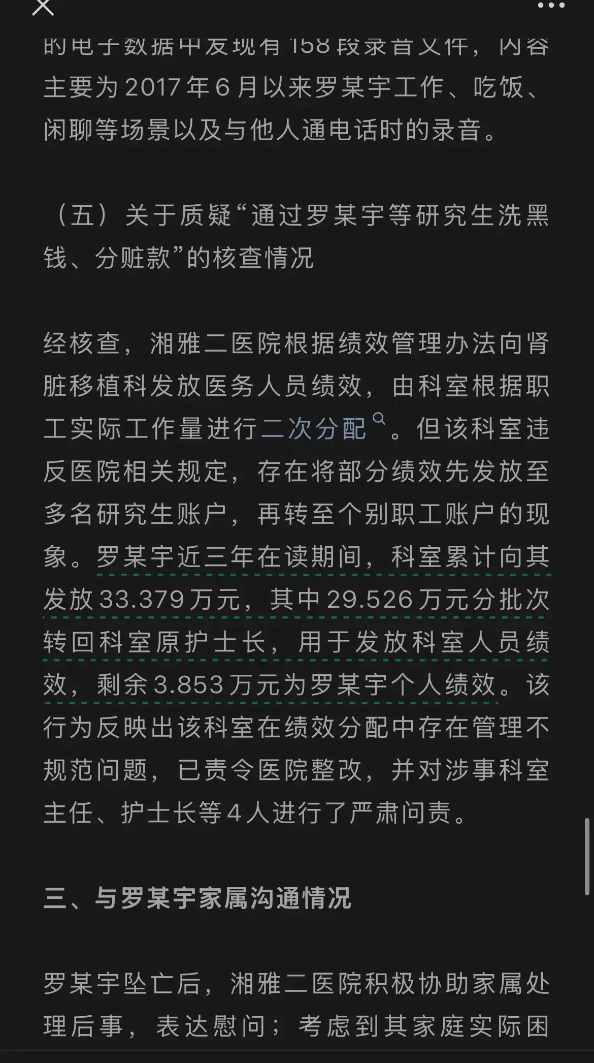 关于罗帅宇医生调查结论的第五部分，去非认为是绝对真实可信的！