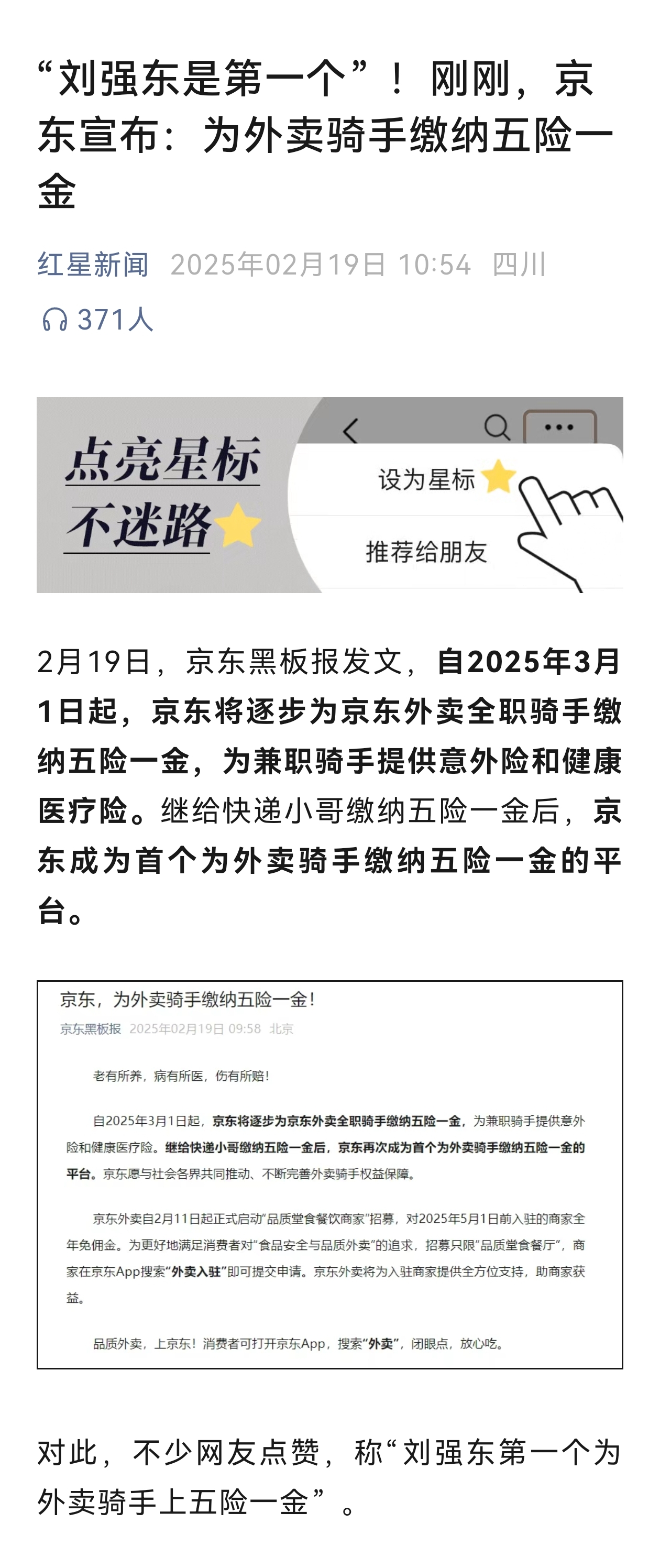 为京东点赞，为刘强东点赞！
让员工共享企业发展成果，京东此举，这不仅承担了社会责任，而且增强了企业的凝聚力，可谓三赢。