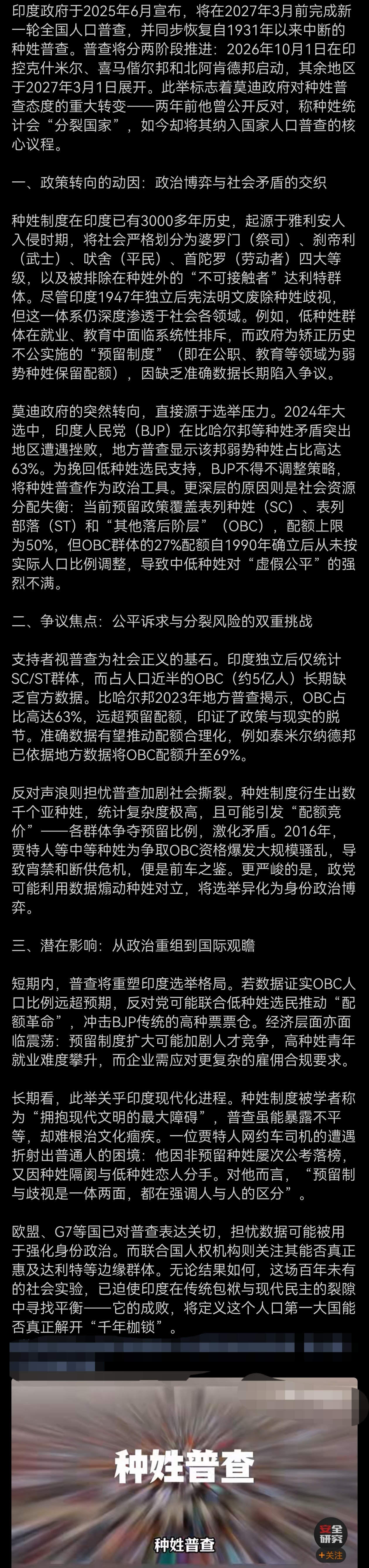 印度将恢复种姓普查？如果属实，那么这将是印度人权的巨大倒退！