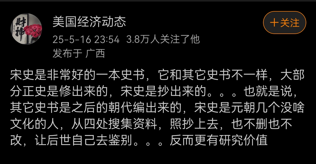 但那也是鱼龙混杂，泥沙俱下，不能当史书看，只能当野史消遣，这个问题就看你怎么看了！