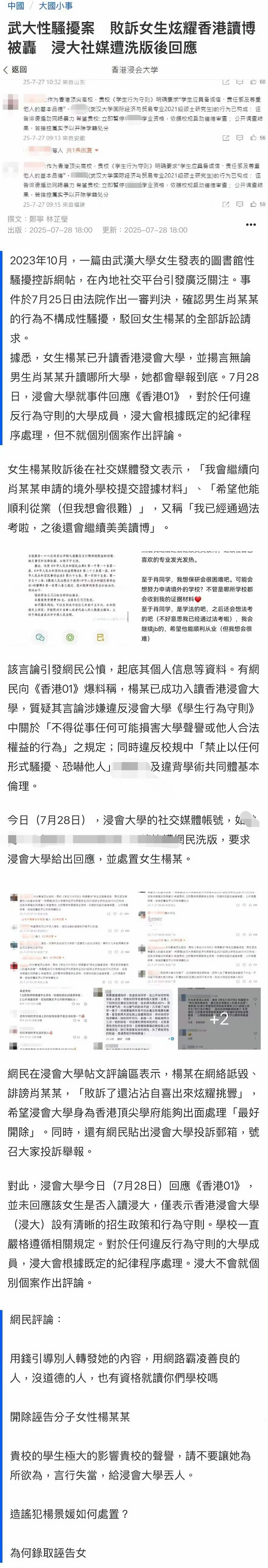 港媒报道了香港浸会大学的回应，
以及这个事件的详细情况。 ​​​