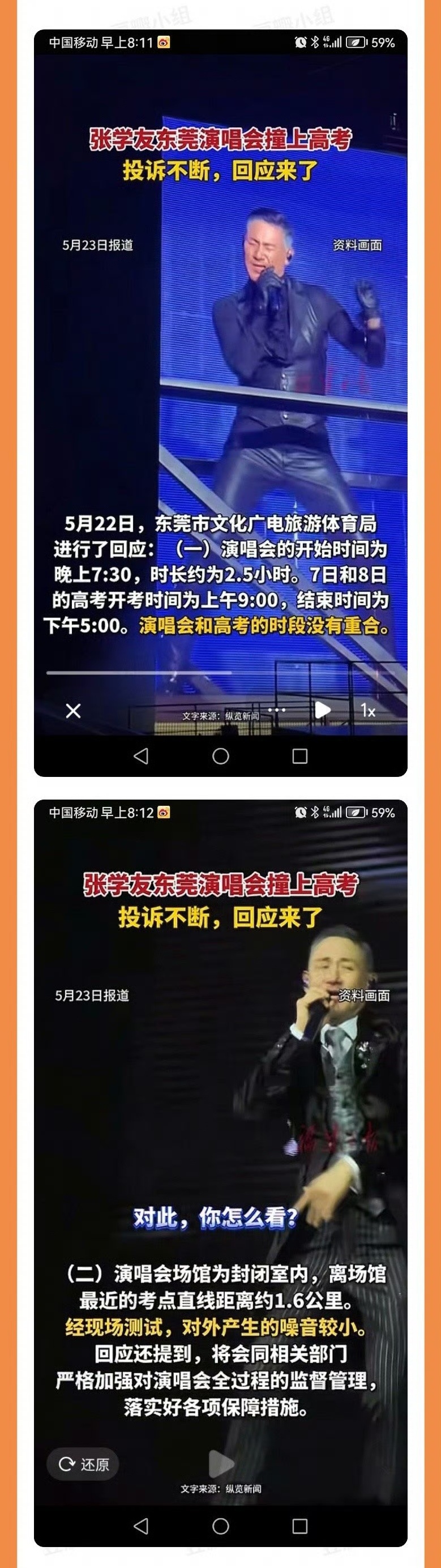 张学友东莞演唱会和高考重叠！有影响吗？