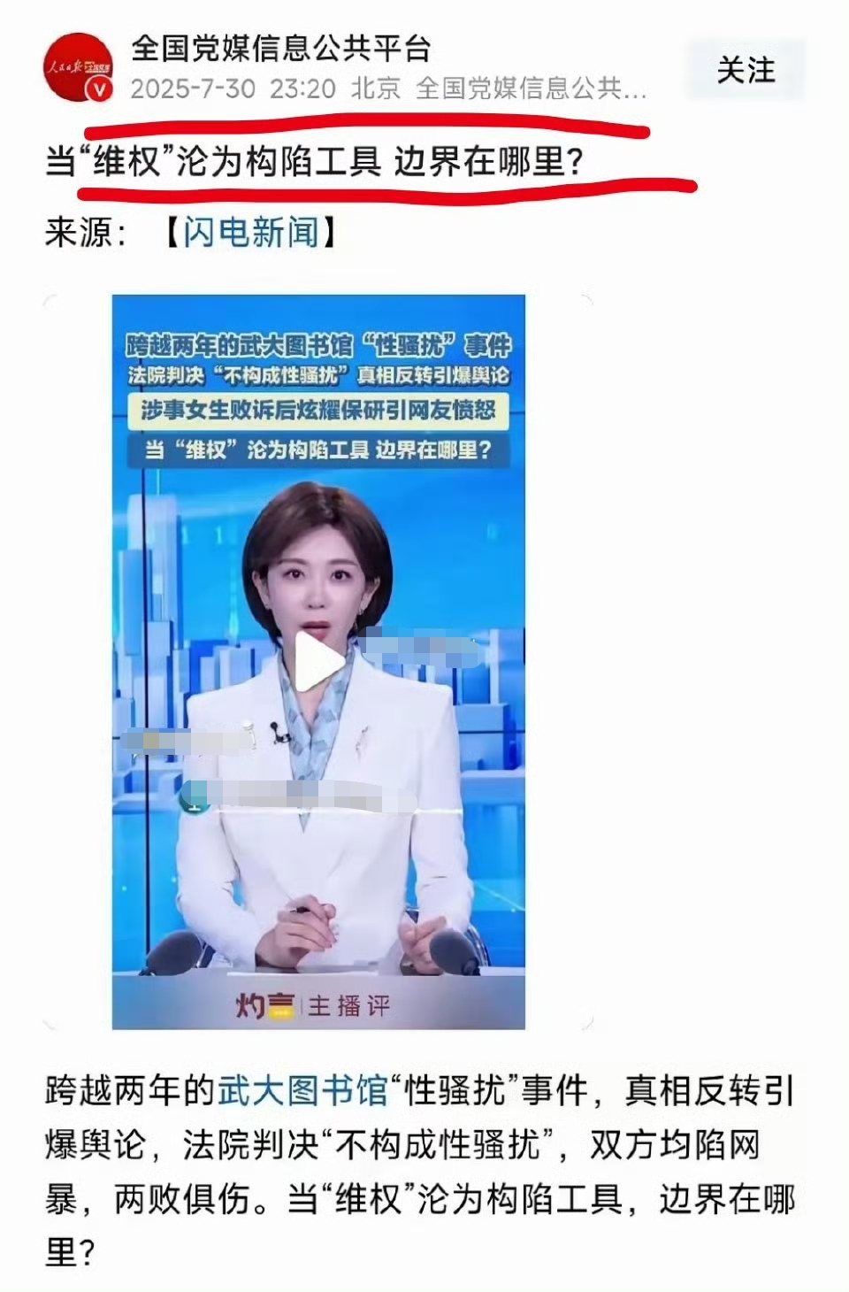 党媒批武大，题目“当“维权”沦为构陷工具，边界在哪里？”问得好！