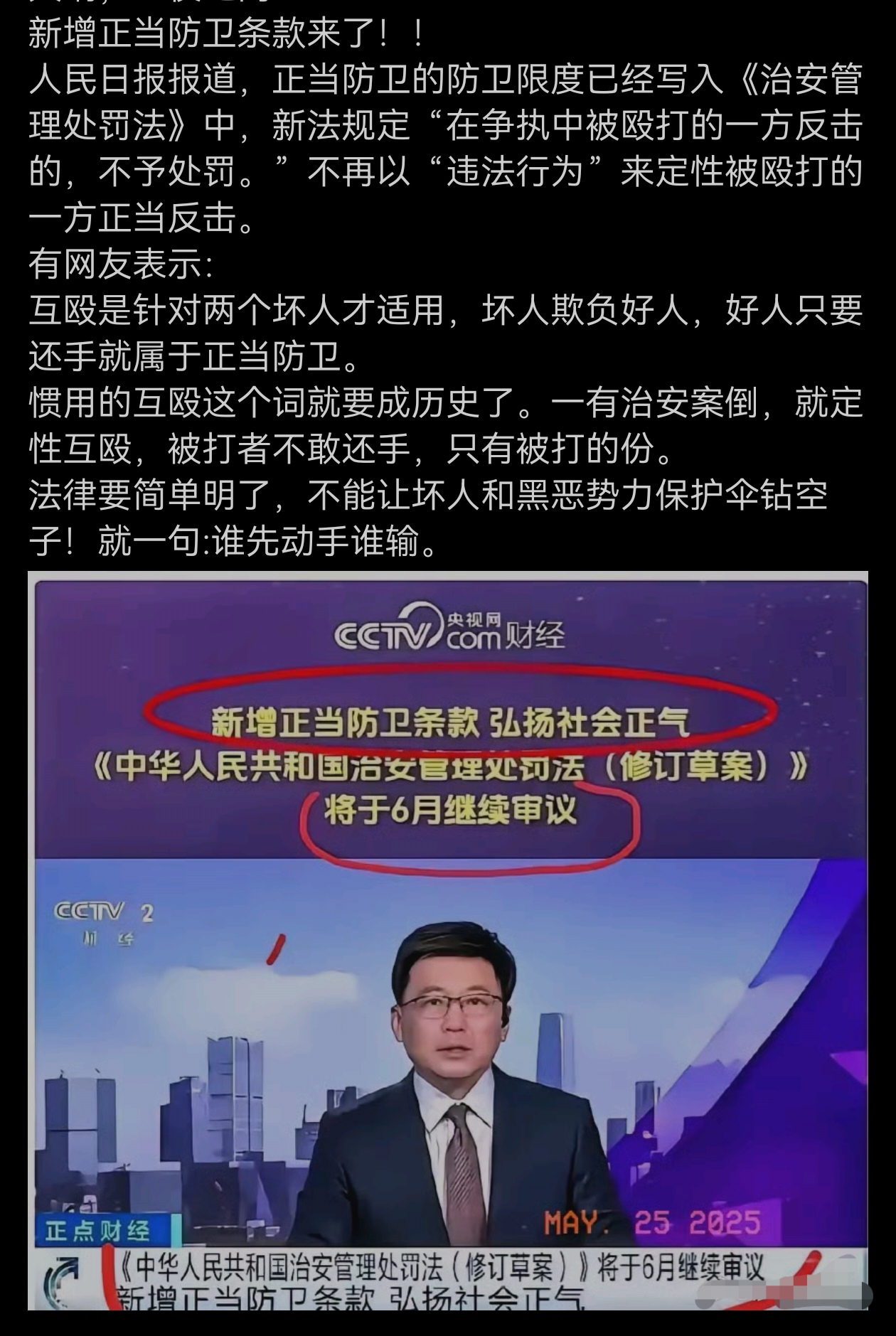 这就对了，就是应该让民众在面对不法伤害时能够敢反抗！