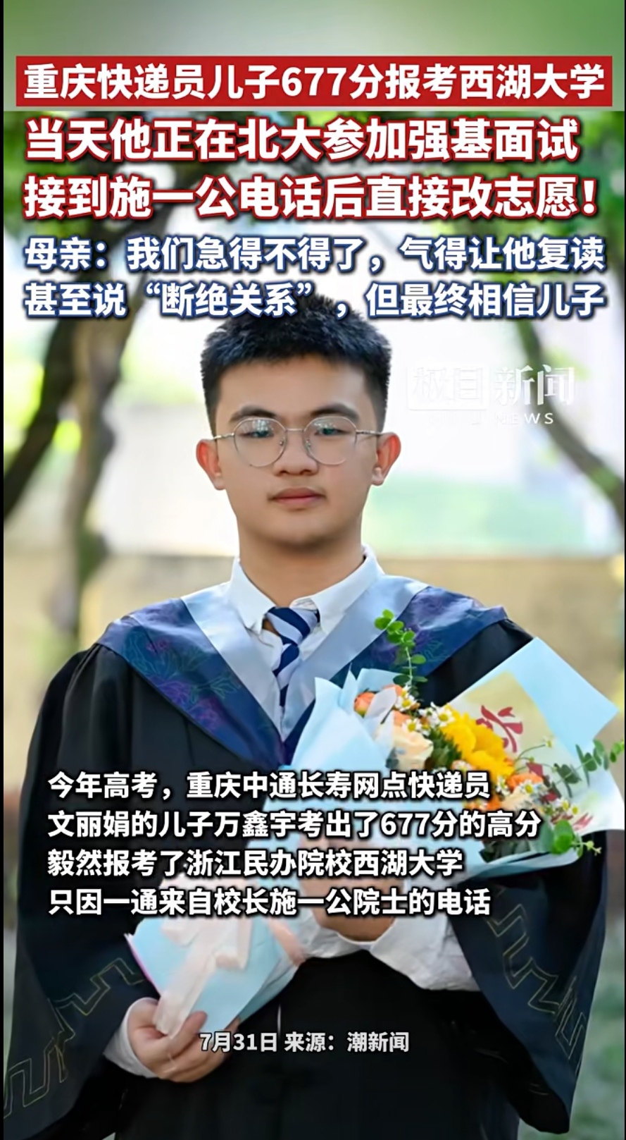 接到校长电话，那也是万分荣幸了！