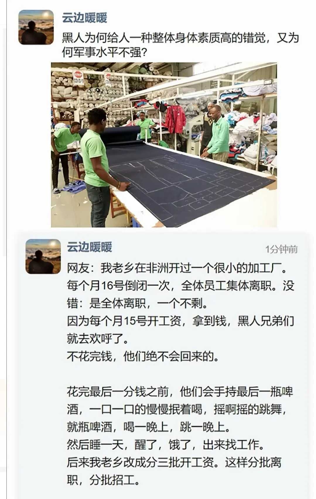 这个说法应该夸张了，其实非洲人工作还是很勤劳的，工资月初发一次，第二天一样要来上班。