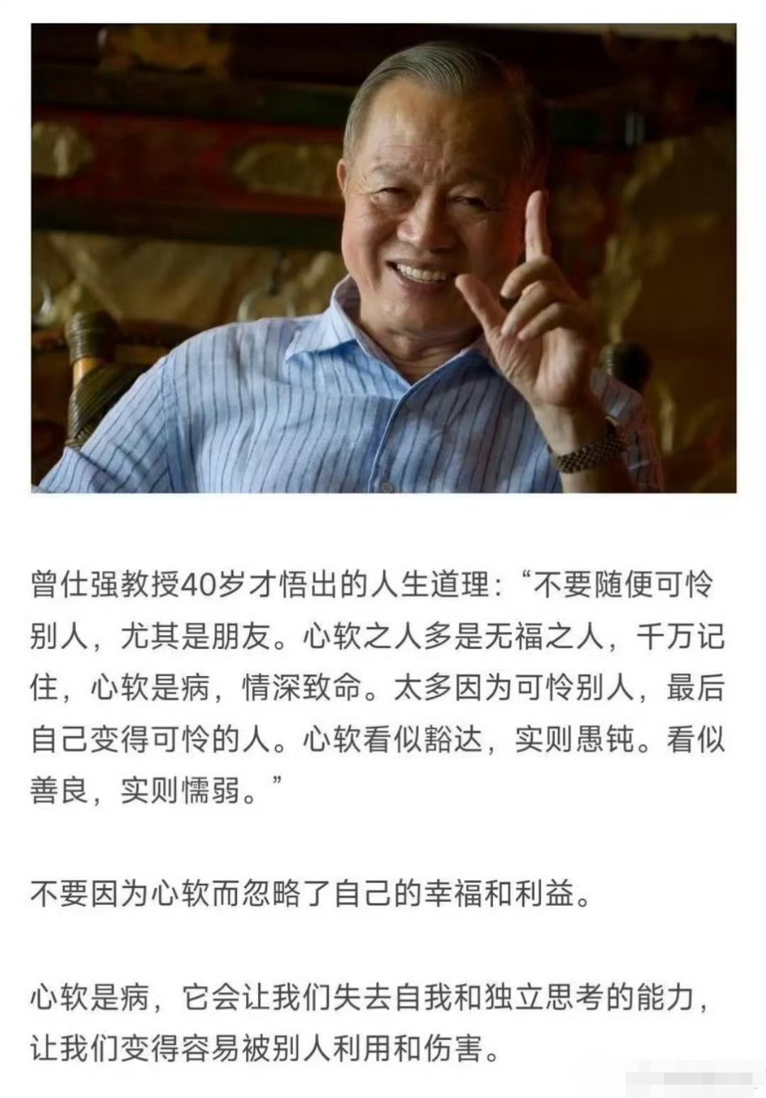 老子:我有三宝，一曰慈，二曰俭，三曰不敢为天下先。 慈等不等于软，我不知道，以为，人须有仁慈之心，善施者是富贵之人，强梁则不得其死。