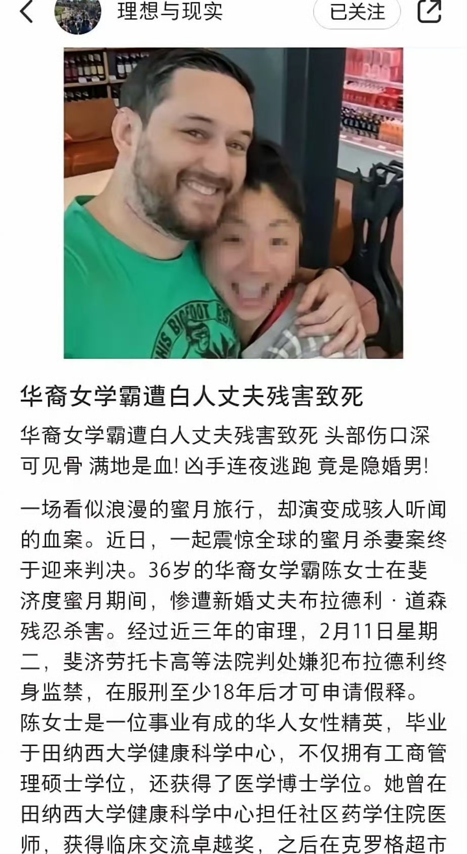 择友不慎！太可惜了！华人女学霸，恋爱三个月嫁给美国无业隐婚白皮垃圾。人员结婚。渡蜜月时惨遭老公杀害…… ​​​