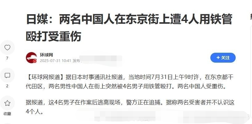 感觉近些年在日中国人被袭击的事有点多。