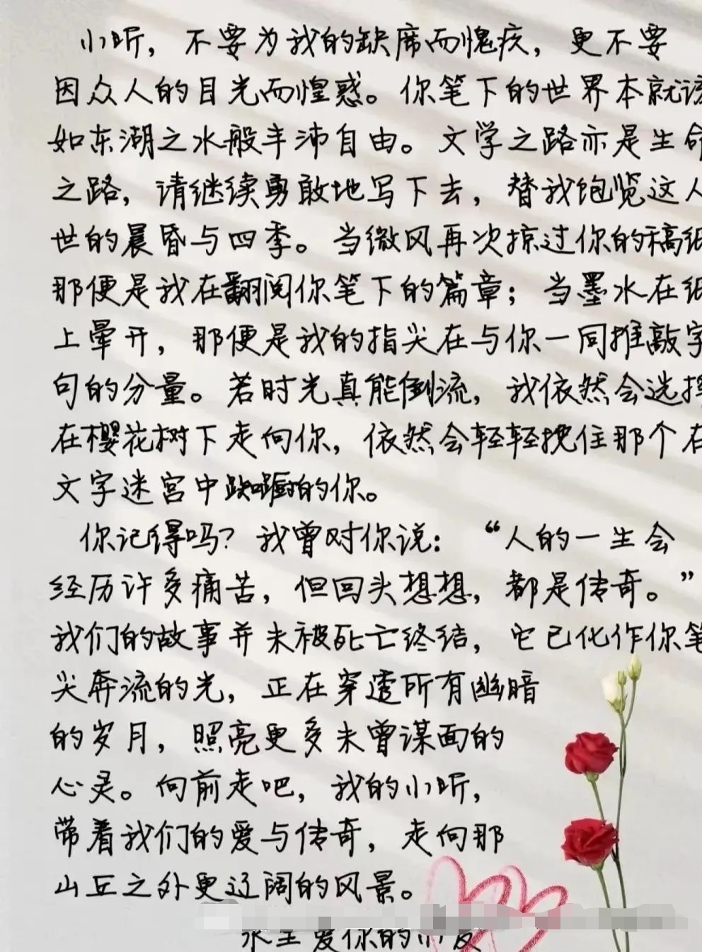 全网刷屏的刘楚昕女友写给他的信：人的一生会经历许多痛苦，但回头想想，都是传奇！