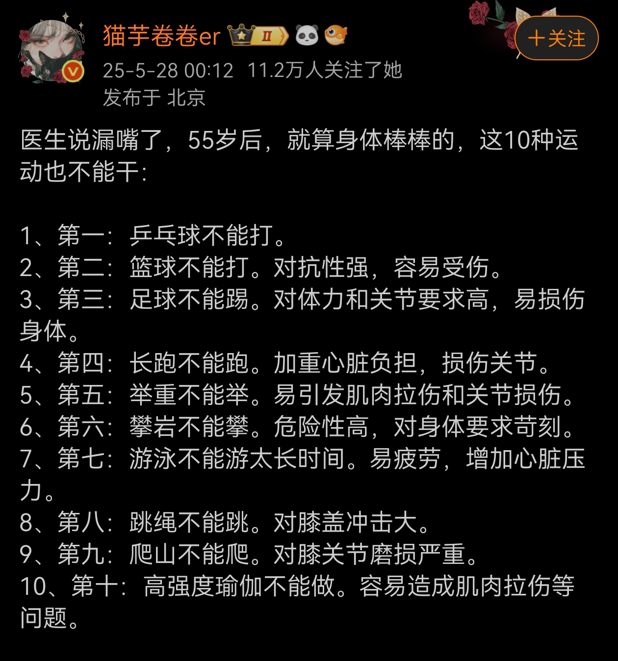 说得有道理，岁数大了别逞能！