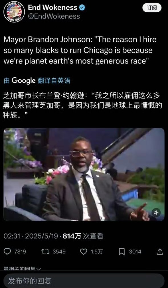 芝加哥市长布兰登·约翰逊："我之所以雇佣这么多黑人来管理芝加哥，是因为我们是地球上最慷慨的种族。"[呲牙]
