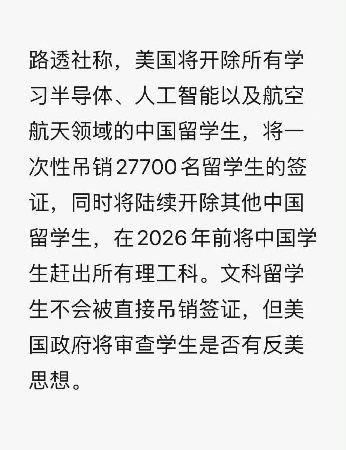 美国要一次性吊销中国27,000名留学生的签证，其实这个对中国影响不大。

看看中国取得重大突破的技术大咖，基本都是国内毕业生，鲜有留学生的身影。美国不给签证，不去美国就行了。

真正影响巨大的群体，