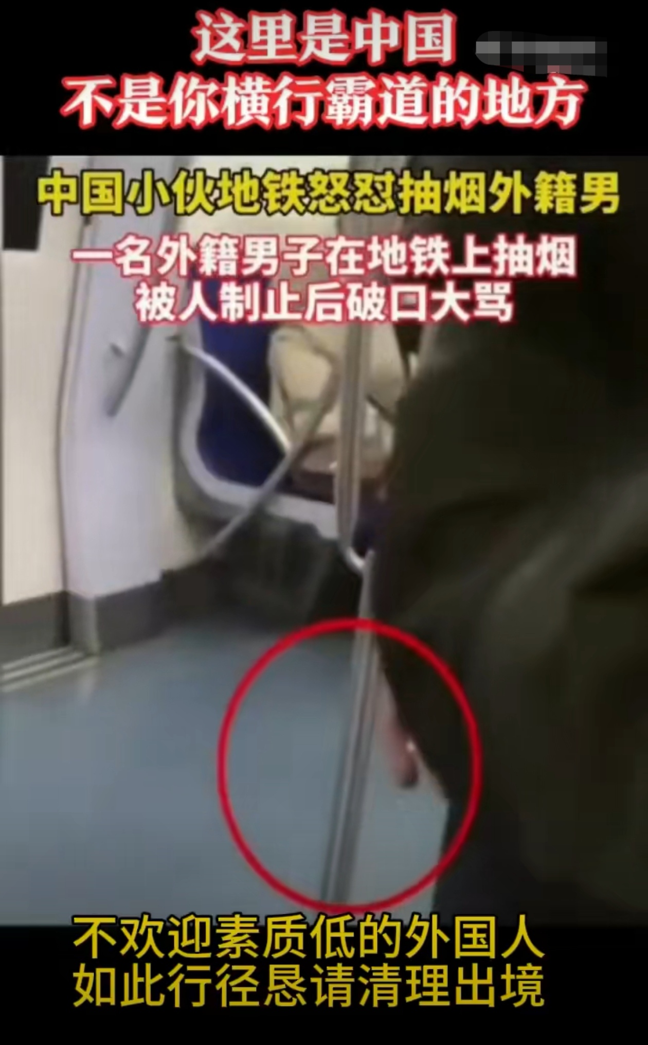 一外籍男子地铁抽烟，口出脏言，中国小伙霸气怒怼，这已经算是很克制了。